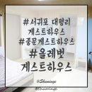 올레벗 게스트하우스 이미지