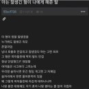 이종 형들이 여자한테 ㅊㅏ가운 이유. 이미지