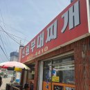 원평로52번길 | 평택역 찐 노포 맛집 신원부대찌개
