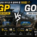 더GOP | 🏆 GP·GOP 차이점 총정리! 군대 가기 전 꼭 알아야 하는 정보