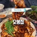 오봉집 | 발산역맛집 가브리살보쌈이 맛있는 오봉집 외식후기