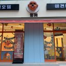 부천애견미용 멍미살롱 이미지