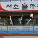 서초 불쭈꾸미 이미지