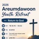 라스베가스 아름다운교회 중고등부 여름수련회에 자녀분들을 초대합니다 이미지