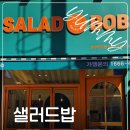 샌드위치, 샐러드 포장 | 광주 상무지구 샐러드 샌드위치 맛집 샐러드밥 상무직영점 포장 후기