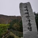 [백두대간 3기] 35구간-진고개~동대산~구룡령 이미지