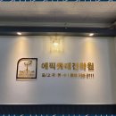 에픽수학학원