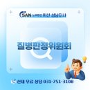 이산산재보상센터광주지사 | [노무법인 이산/성남지사] 질병판정위원회는 어떤 곳 인가요?