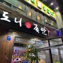 도니족발 | 송파구 송리단길 맛집 : 도니족발 내돈내산 포장후기