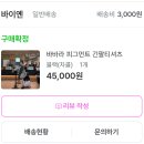 [제품 리뷰] 지그재그 [메이비 베이비/바이옌/아우라진스] 쇼핑몰 구입 후기