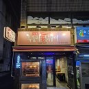 등촌 누룽지 통닭구이 이미지