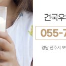 건국유업진주대리점