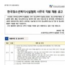 한국청소년복지시설협회 직원(간사) 채용 공고 이미지