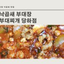부대장 부대찌개 이미지