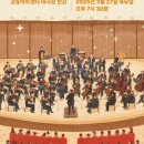 우리동네 음악회(관현악) 이미지