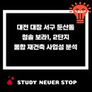 둔산 보라아파트아파트_2 이미지