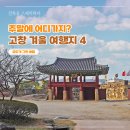 고창시장 입구 | 겨울방학에 어디가지? 전북 고창 겨울 여행지 베스트 4 추천