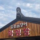 원조짚불곰장어기장외가집 | 부산 원조짚불곰장어기장외가집 | 메뉴추천 | 내돈내산후기