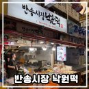 [반송시장낙원떡집] 창원 반송시장 떡집 추천, 정성 가득한 반송시장 낙원떡집 후기