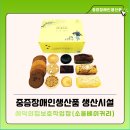 애덕의집보호작업장(소울베이커리) 이미지