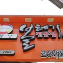 태평양볼테기 이미지