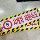 위험표지판-3 이미지