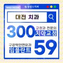 약손치과의원 | 대전 둔산동 치과 올바른 진단 통해