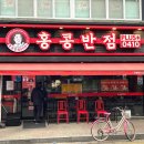 홍콩반점0410부천원종점 | 홍콩반점 (원종점) 내돈내산 후기