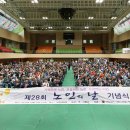제28회 노인의 날 기념식 이미지