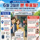 연곡1리 마을회관 | [경기도 포천시 투표소 총정리] 6월 3일 내 투표소 주의사항 등 반드시 확인!(네비주소)