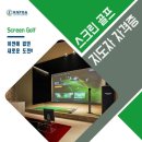 파스크린골프 이미지