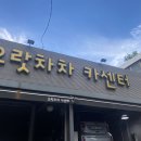 성지카센타 - 순천시 남산로 24 | 성지카센타