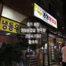 경기 용인_경성삼겹살 청덕점_내돈내산_리얼 후기_추억의냉삼_지글지글