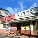정선 하이원맛집 함흥평양냉면