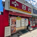 수정관 | 데프콘 추천 놀라운토요일 맛집 전주 물짜장 수정관 솔직후기