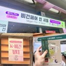 뷰티엠코리아 | 2025 코리아비건페어 K-비건뷰티페어 방문 후기 / 코엑스 행사