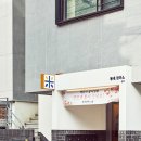 동네정미소 - 마포구 성산로6길 21-9 | 동네정미소