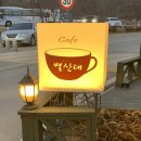 카페별산대 이미지