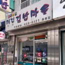태경김밥마을