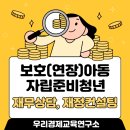빛다나래교육컨설팅 | 동래구청과 함께하는 금융교육 : 보호(연장)아동 및 자립준비청년 재무상담, 재정컨설팅