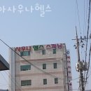 세아사우나