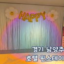 남양모텔 | 경기 남양주 가성비 호텔 천마산 숙소 호텔 윈스테이