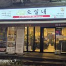 오일내 신촌점 이미지