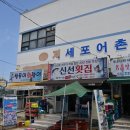 신선횟집 이미지