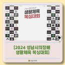탄천종합운동장 체육회관 1층 이벤트홀 | [2024 성남시의장배 생활체육 복싱대회]