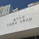글로우케이크샵(glow cake shop) | [진주평거]주문제작 레터링케이크/수제케이크/내돈내산