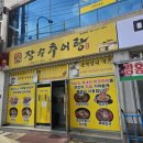 장수추어탕 본점 이미지
