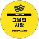 사랑스크린 | 코엑스 메가박스 스크린B 시야 그을린 사랑 후기