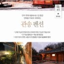 황토한옥관송 | 전주 여행 1박 2일 한옥마을 첫번째