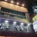 소문난명태찜 이미지
